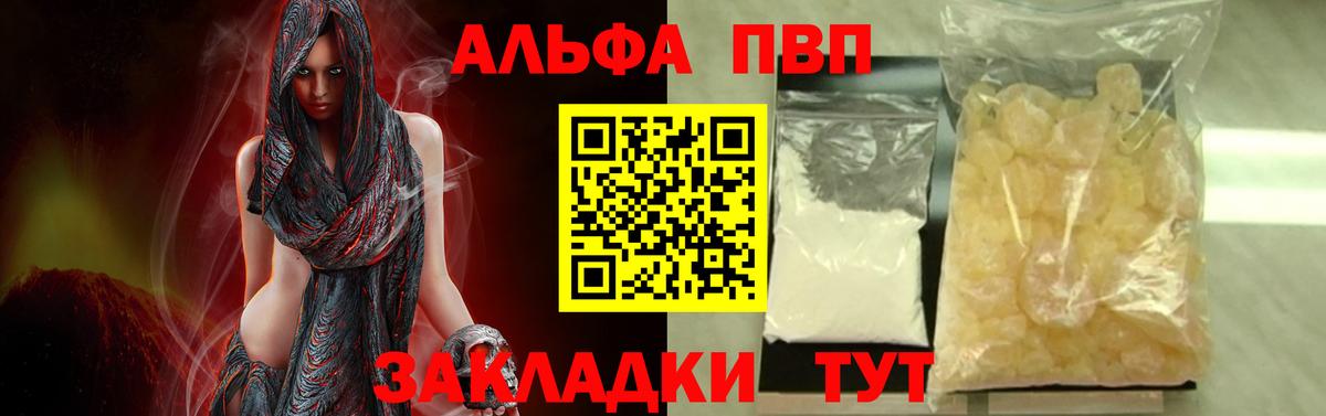А ПВП VHQ  Вход с VPN  Новокуйбышевск  A PVP  Альфа ПВП Crystall 
