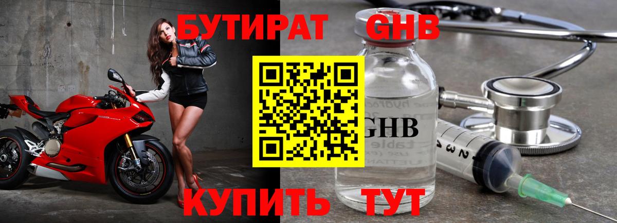 БУТИРАТ бутик  БУТИРАТ  Новокуйбышевск  Вход с VPN 