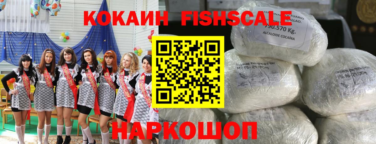 Новокуйбышевск  магазин    Вход с VPN  COCAIN 98%  Cocaine FishScale 