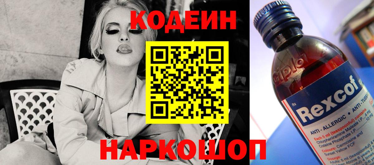 Кодеиновый сироп Lean напиток Lean (лин)  Codein напиток Lean (лин)  Новокуйбышевск  Вход с VPN 
