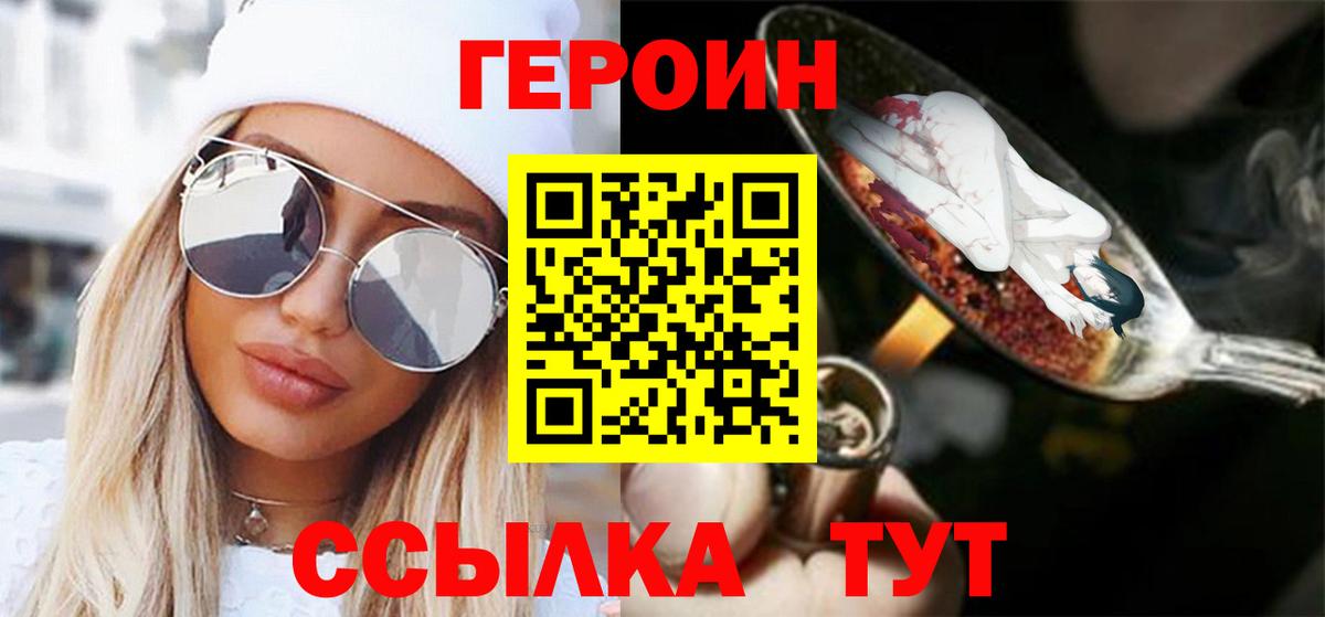 ГЕРОИН белый  Вход с VPN  Новокуйбышевск 