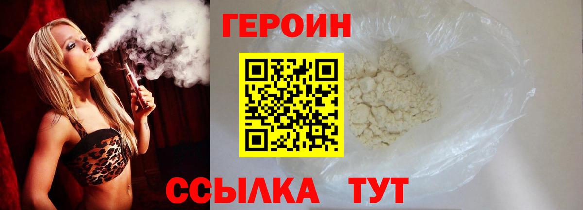 Героин VHQ Новокуйбышевск