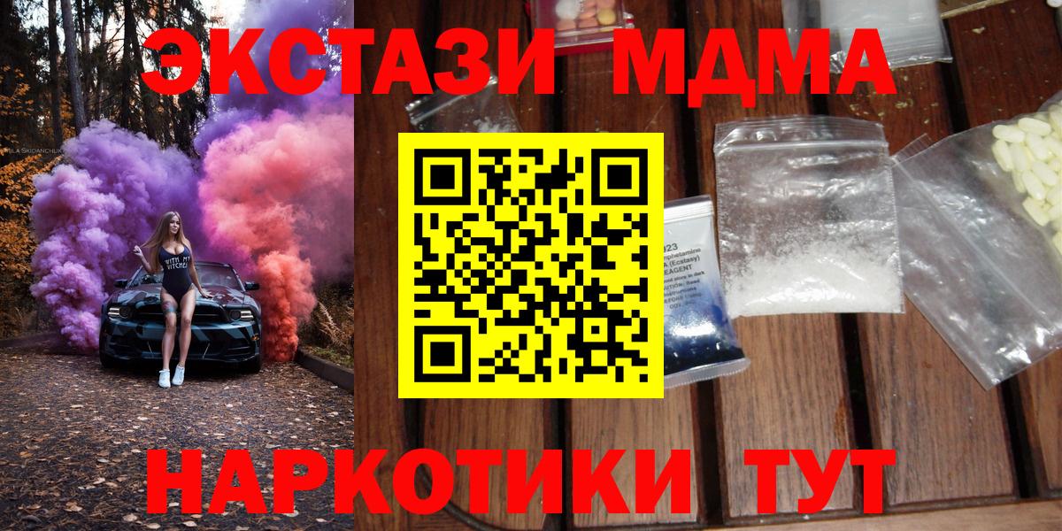 MDMA  МДМА кристаллы  Вход с VPN  МДМА Molly  Новокуйбышевск 