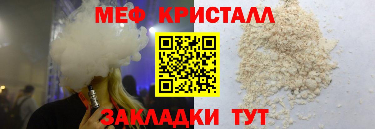 МЕФ  МЯУ-МЯУ  Новокуйбышевск  МЕФ кристаллы  Вход с VPN 