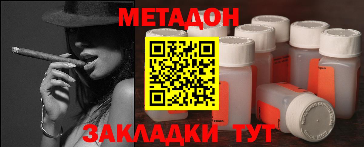 МЕТАДОН methadone Новокуйбышевск